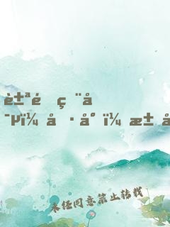 豪門獨寵：冷少，求別撩！